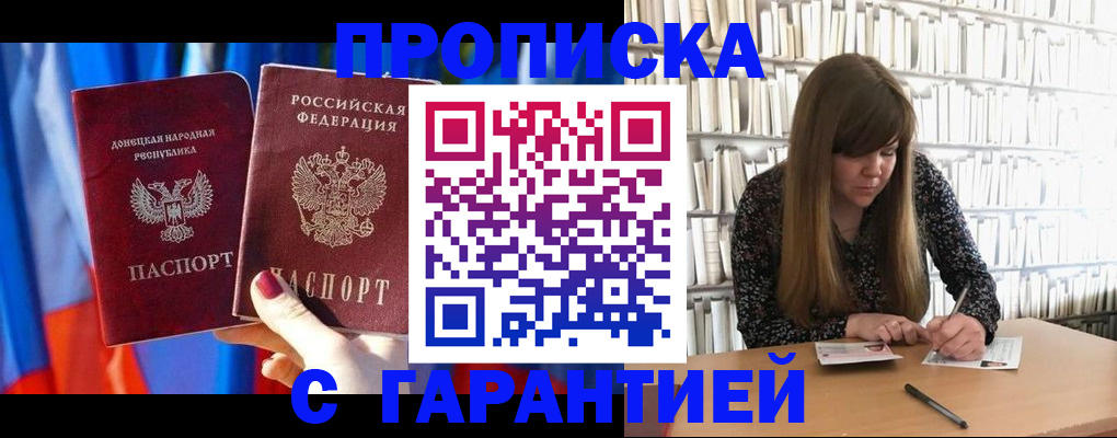 прописка гарантия в Медногорске