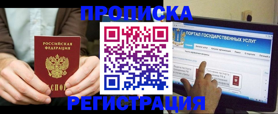 прописка в Медногорске