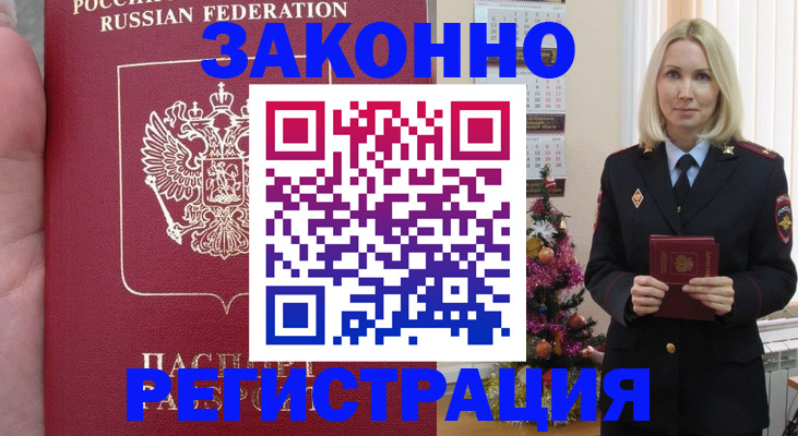 временная регистрация гарантия в Медногорске